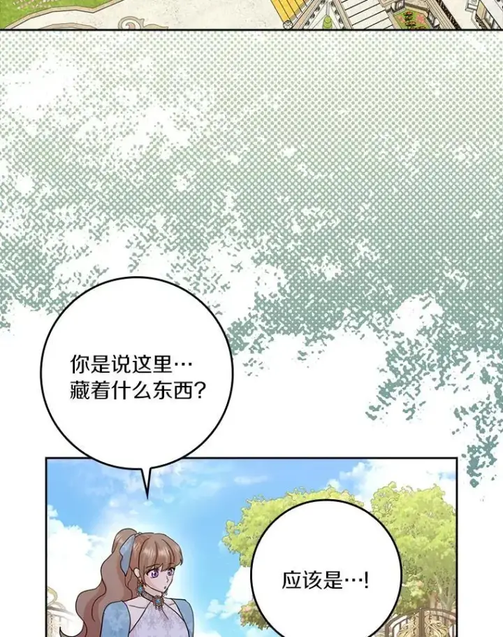 《辞掉了我的坏婆婆，所有人都为我着迷》77.找二皇子帮忙图70