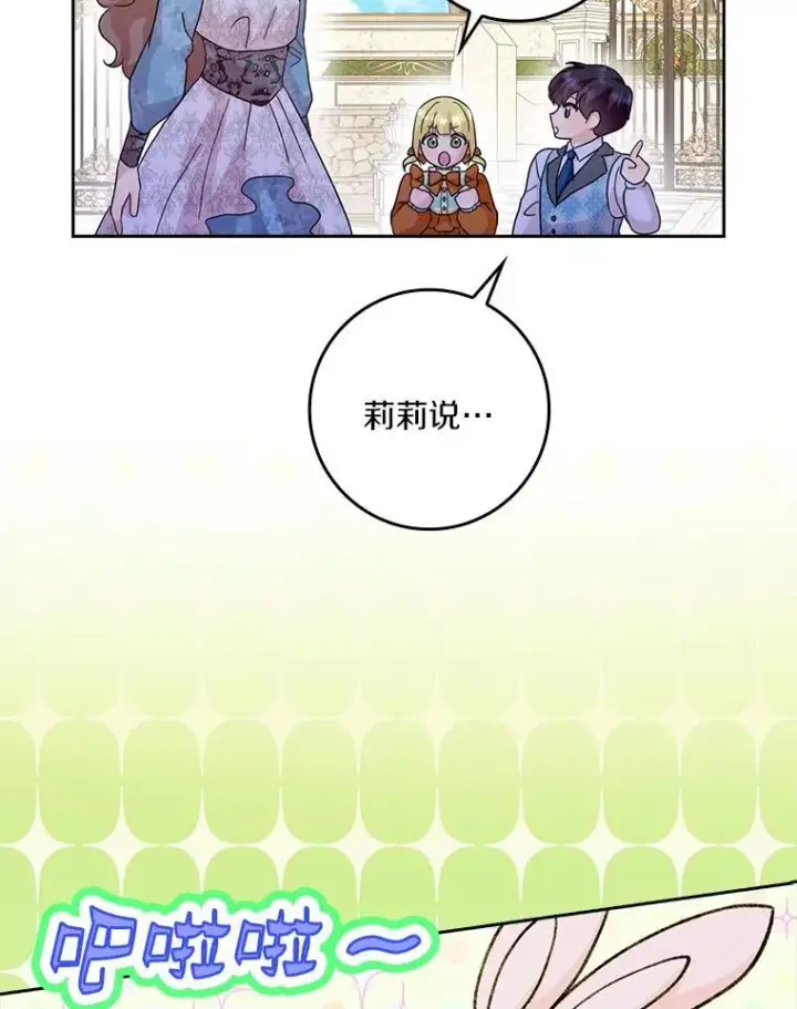 《辞掉了我的坏婆婆，所有人都为我着迷》77.找二皇子帮忙图71