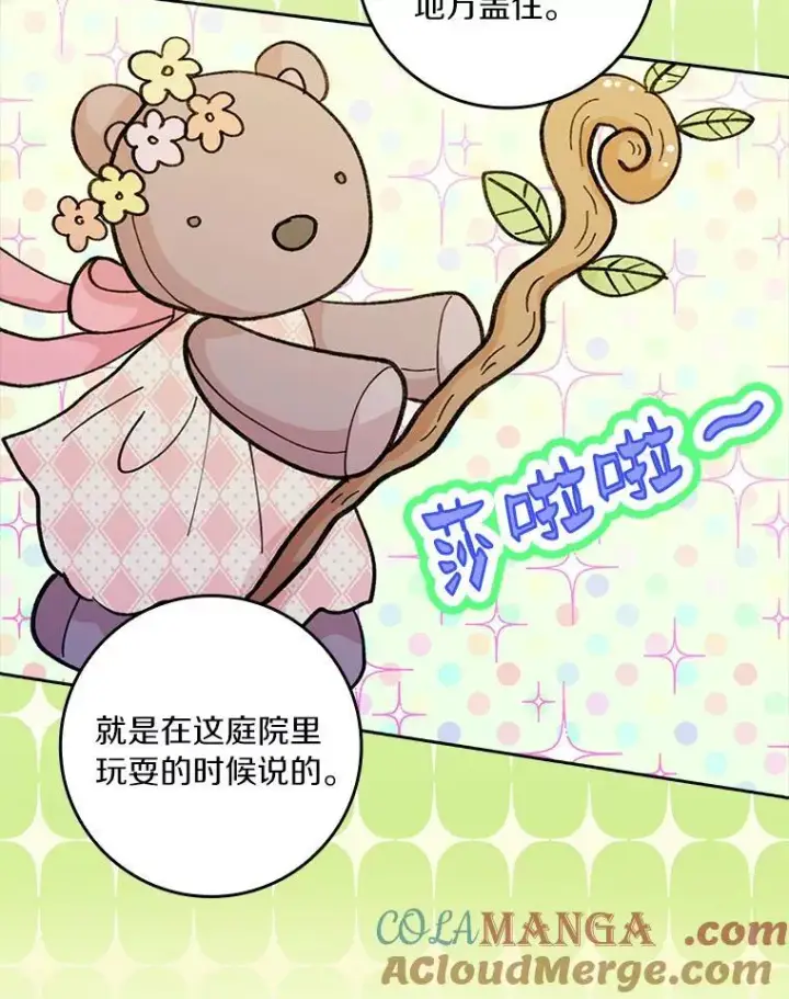 《辞掉了我的坏婆婆，所有人都为我着迷》77.找二皇子帮忙图73