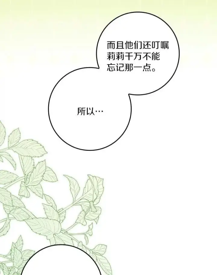 《辞掉了我的坏婆婆，所有人都为我着迷》77.找二皇子帮忙图74