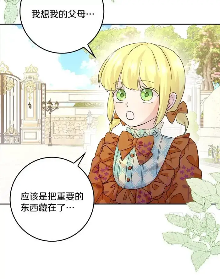 《辞掉了我的坏婆婆，所有人都为我着迷》77.找二皇子帮忙图75