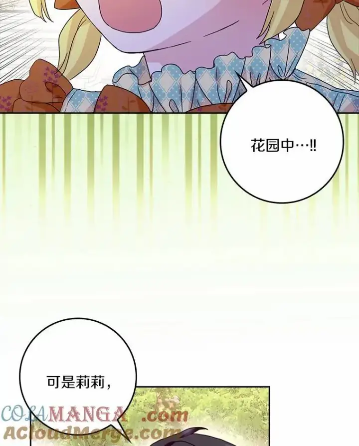 《辞掉了我的坏婆婆，所有人都为我着迷》77.找二皇子帮忙图77