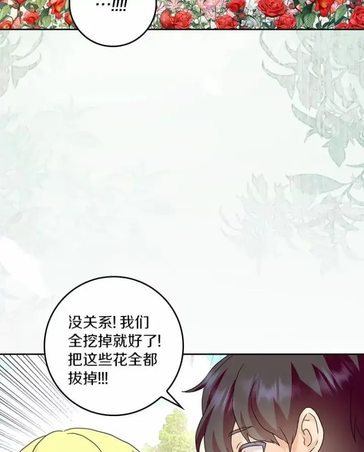 《辞掉了我的坏婆婆，所有人都为我着迷》77.找二皇子帮忙图80