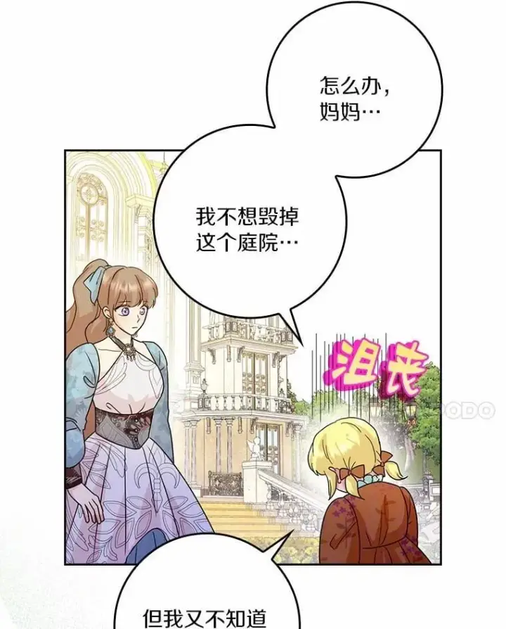 《辞掉了我的坏婆婆，所有人都为我着迷》77.找二皇子帮忙图82