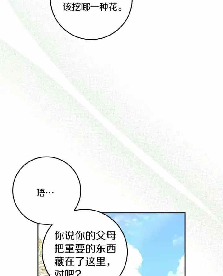 《辞掉了我的坏婆婆，所有人都为我着迷》77.找二皇子帮忙图83