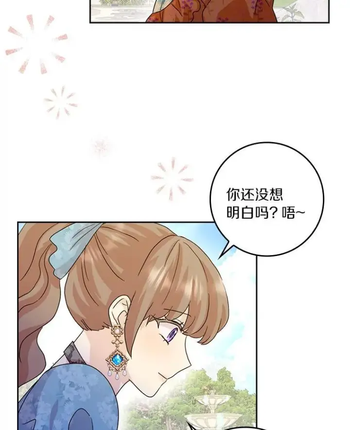 《辞掉了我的坏婆婆，所有人都为我着迷》77.找二皇子帮忙图88