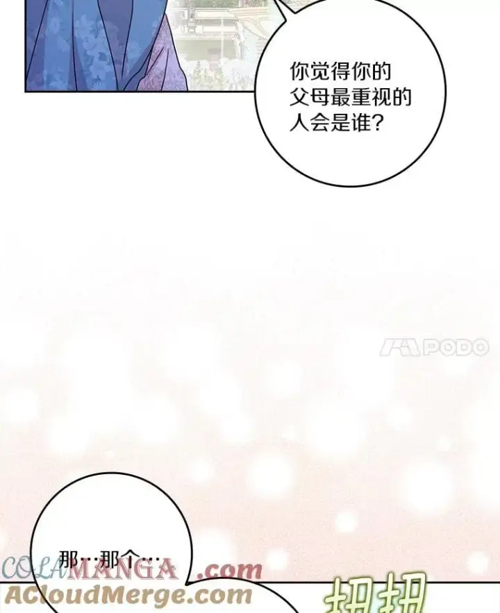 《辞掉了我的坏婆婆，所有人都为我着迷》77.找二皇子帮忙图89