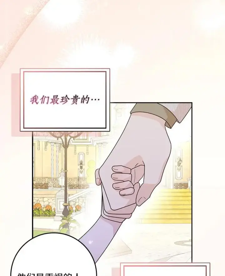 《辞掉了我的坏婆婆，所有人都为我着迷》77.找二皇子帮忙图91