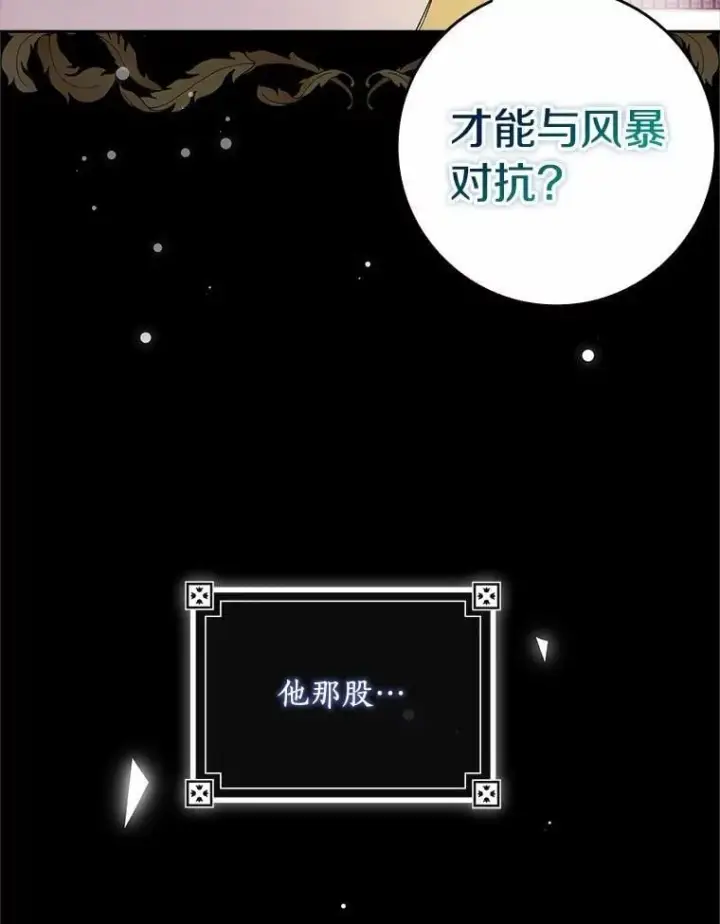 《辞掉了我的坏婆婆，所有人都为我着迷》78.正确的路（本季完）图108