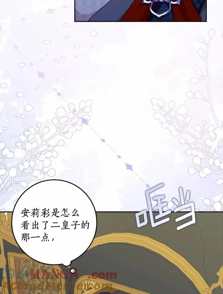 《辞掉了我的坏婆婆，所有人都为我着迷》78.正确的路（本季完）图113