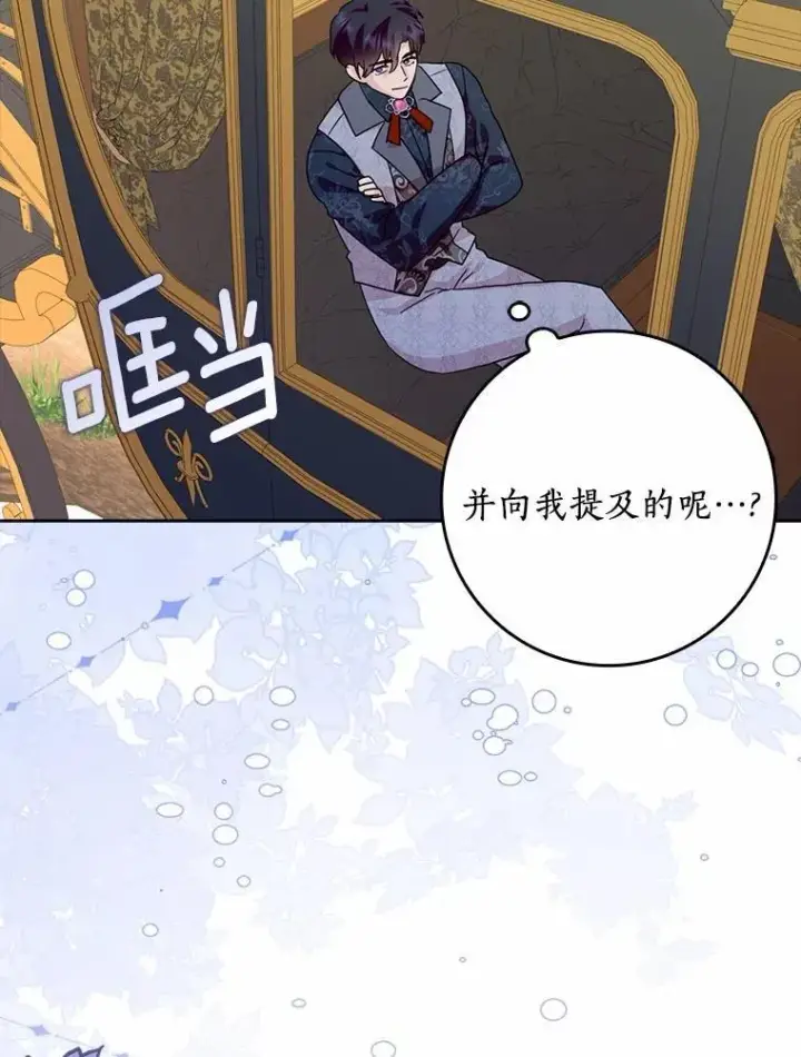《辞掉了我的坏婆婆，所有人都为我着迷》78.正确的路（本季完）图114