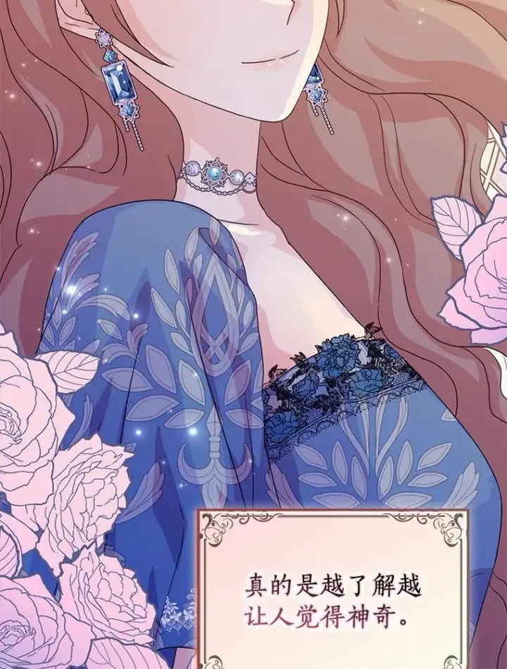 《辞掉了我的坏婆婆，所有人都为我着迷》78.正确的路（本季完）图116
