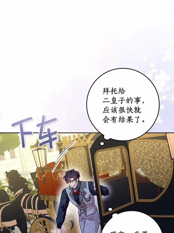 《辞掉了我的坏婆婆，所有人都为我着迷》78.正确的路（本季完）图120