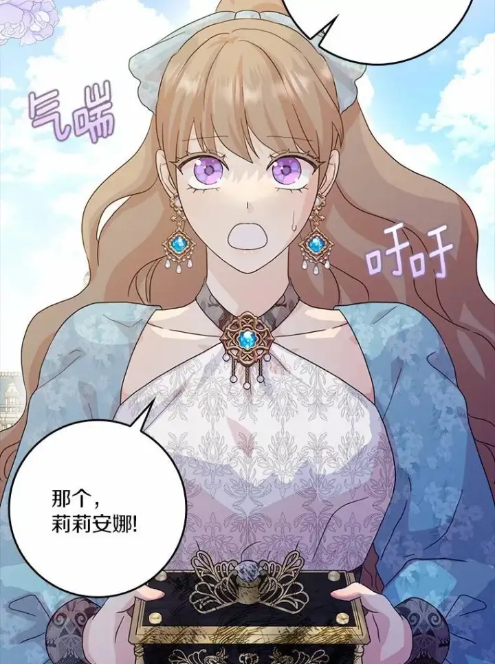 《辞掉了我的坏婆婆，所有人都为我着迷》78.正确的路（本季完）图123