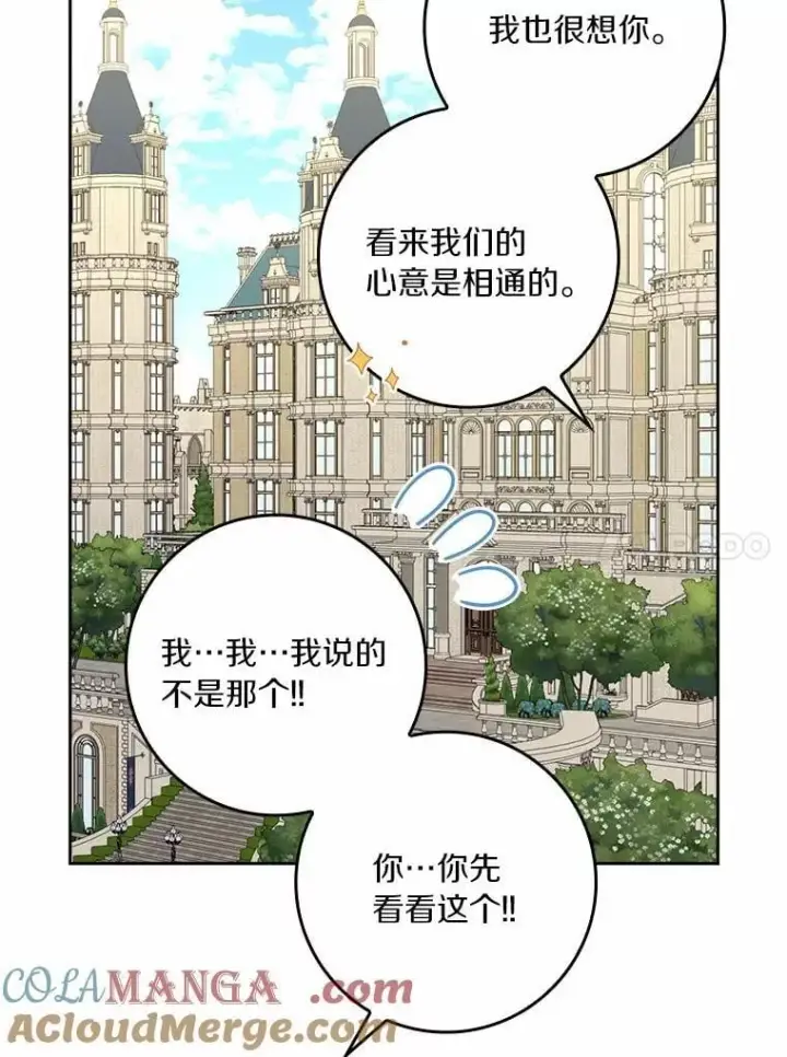 《辞掉了我的坏婆婆，所有人都为我着迷》78.正确的路（本季完）图125