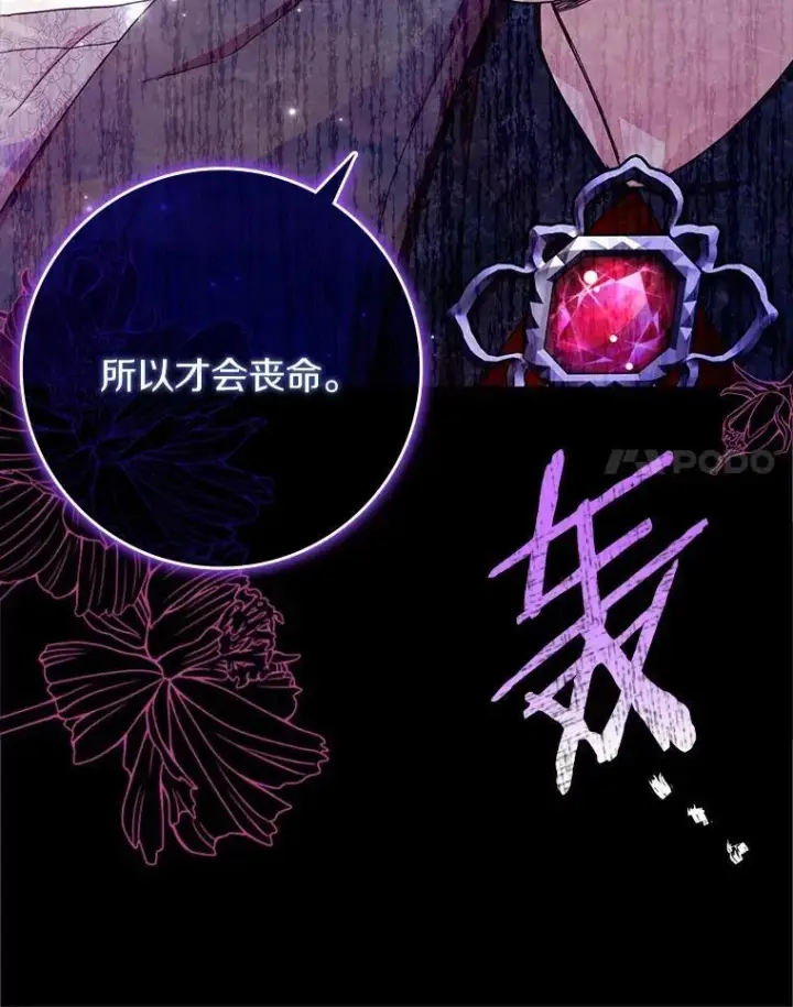 《辞掉了我的坏婆婆，所有人都为我着迷》78.正确的路（本季完）图14