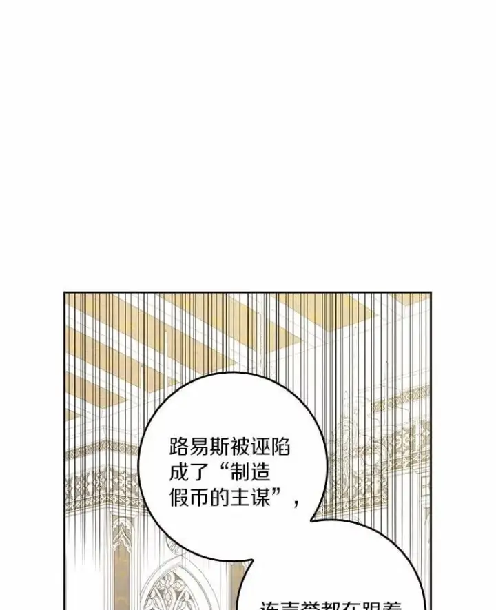 《辞掉了我的坏婆婆，所有人都为我着迷》78.正确的路（本季完）图18