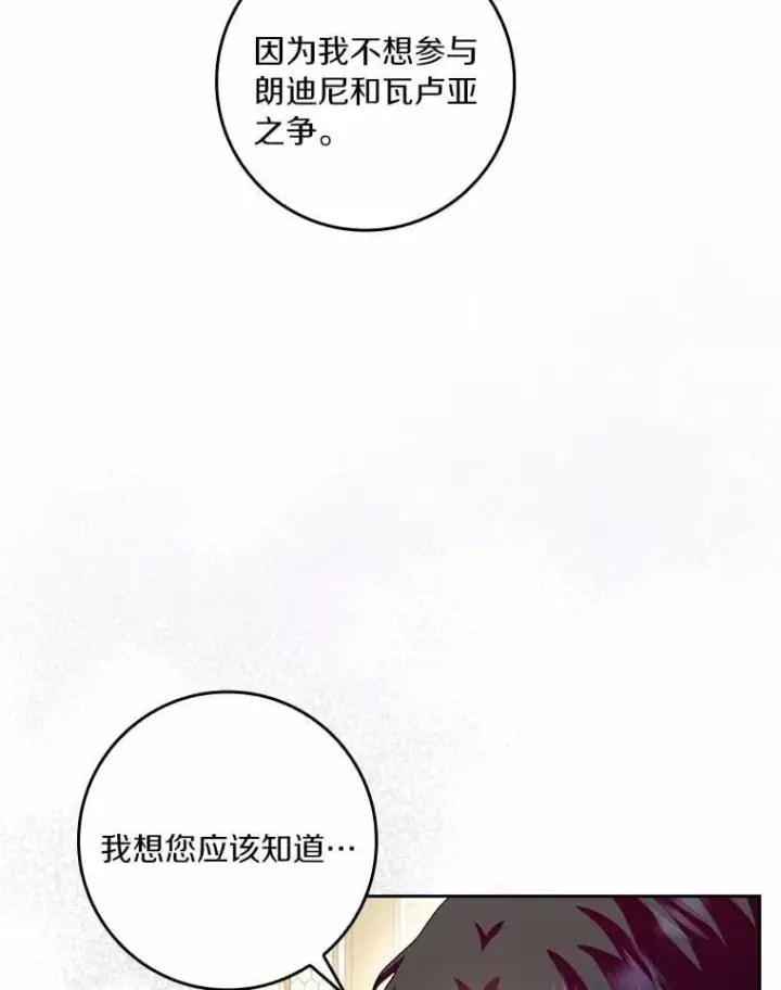 《辞掉了我的坏婆婆，所有人都为我着迷》78.正确的路（本季完）图2