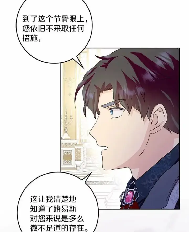 《辞掉了我的坏婆婆，所有人都为我着迷》78.正确的路（本季完）图20