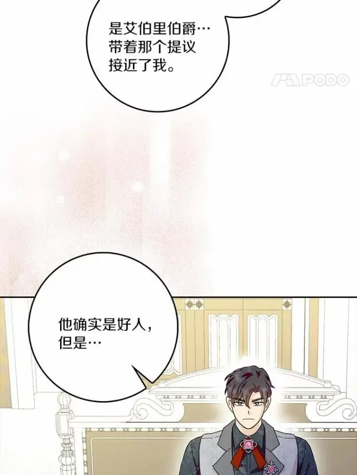 《辞掉了我的坏婆婆，所有人都为我着迷》78.正确的路（本季完）图28
