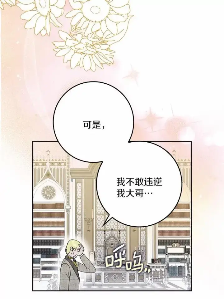 《辞掉了我的坏婆婆，所有人都为我着迷》78.正确的路（本季完）图32