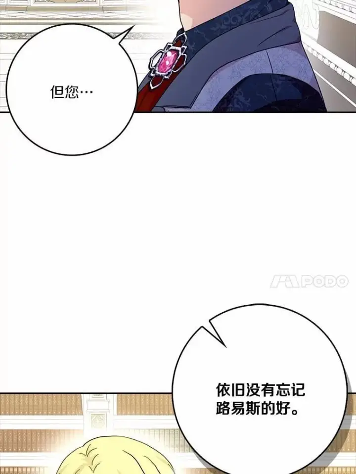 《辞掉了我的坏婆婆，所有人都为我着迷》78.正确的路（本季完）图34