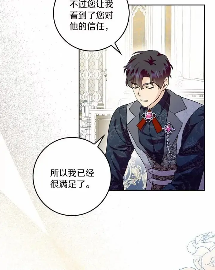 《辞掉了我的坏婆婆，所有人都为我着迷》78.正确的路（本季完）图50