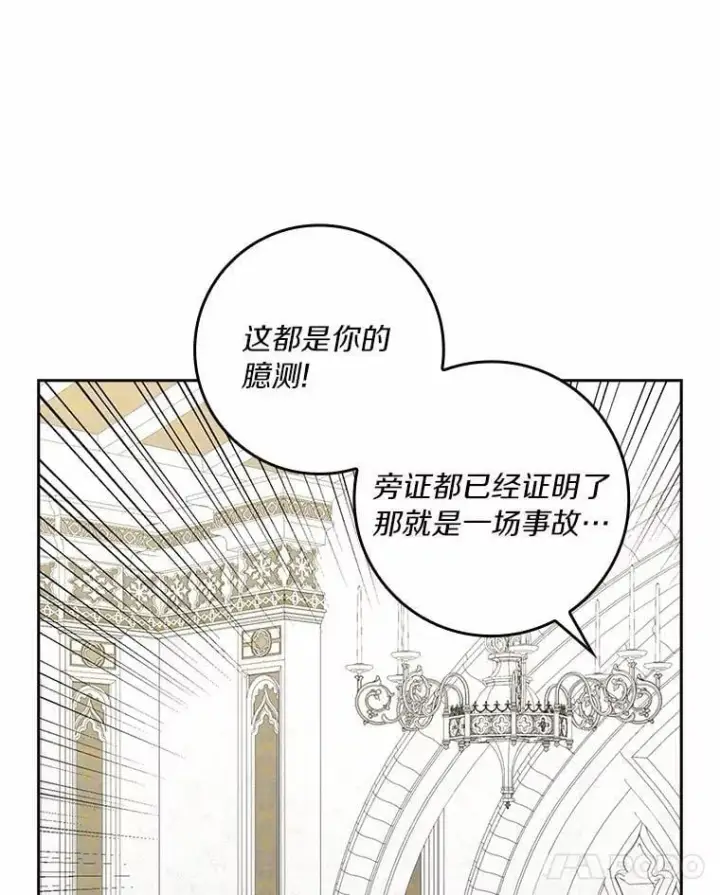 《辞掉了我的坏婆婆，所有人都为我着迷》78.正确的路（本季完）图66