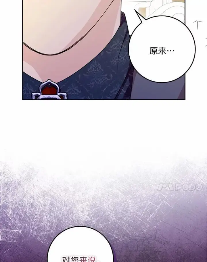 《辞掉了我的坏婆婆，所有人都为我着迷》78.正确的路（本季完）图7