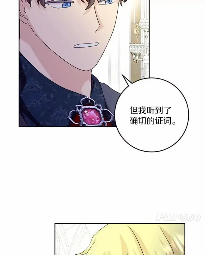 《辞掉了我的坏婆婆，所有人都为我着迷》78.正确的路（本季完）图72
