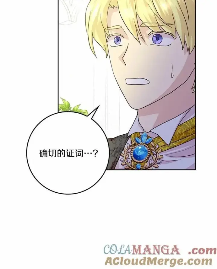 《辞掉了我的坏婆婆，所有人都为我着迷》78.正确的路（本季完）图73