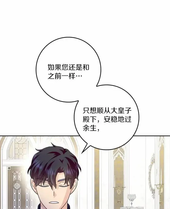 《辞掉了我的坏婆婆，所有人都为我着迷》78.正确的路（本季完）图74