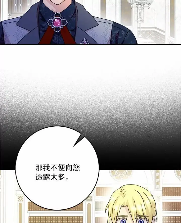 《辞掉了我的坏婆婆，所有人都为我着迷》78.正确的路（本季完）图75