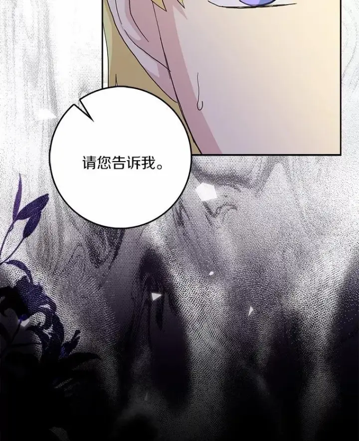 《辞掉了我的坏婆婆，所有人都为我着迷》78.正确的路（本季完）图78