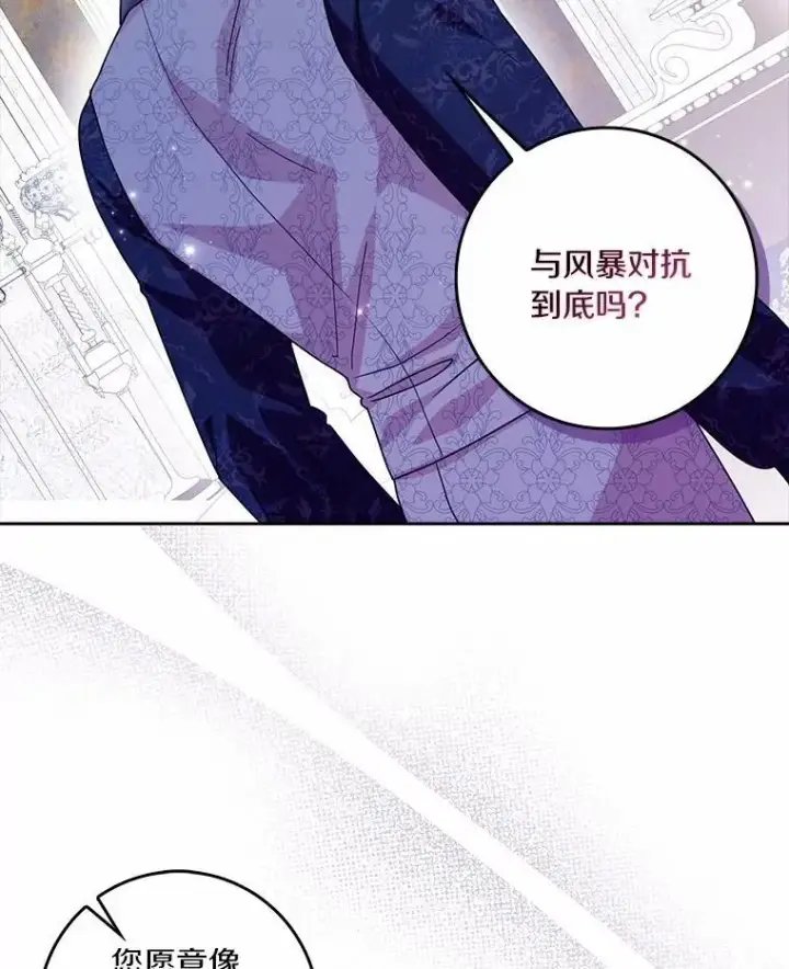 《辞掉了我的坏婆婆，所有人都为我着迷》78.正确的路（本季完）图80