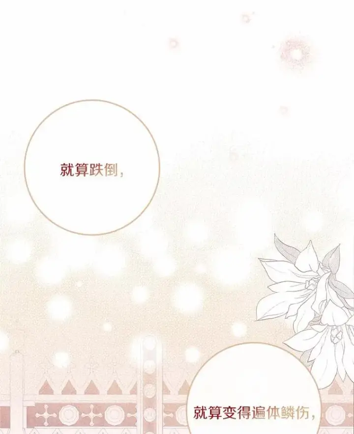 《辞掉了我的坏婆婆，所有人都为我着迷》78.正确的路（本季完）图82