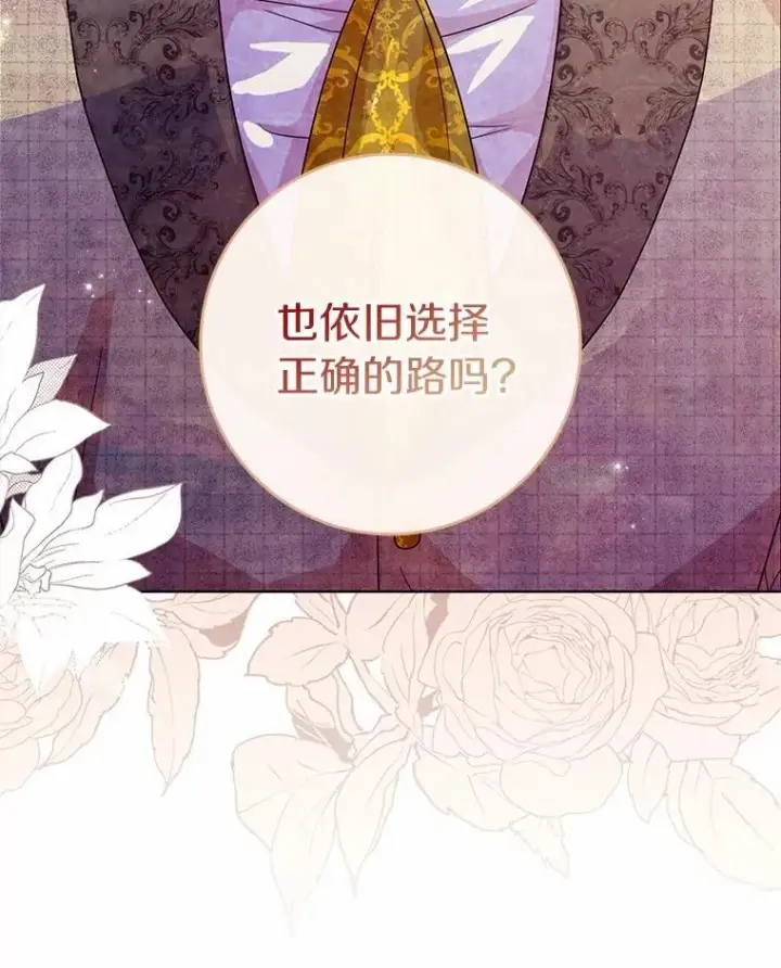 《辞掉了我的坏婆婆，所有人都为我着迷》78.正确的路（本季完）图84