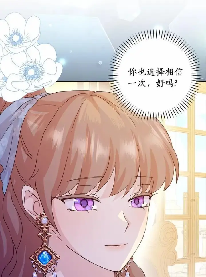 《辞掉了我的坏婆婆，所有人都为我着迷》78.正确的路（本季完）图88