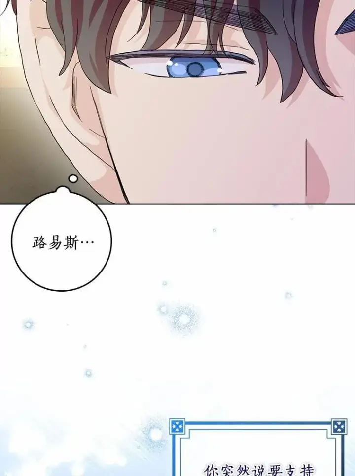 《辞掉了我的坏婆婆，所有人都为我着迷》78.正确的路（本季完）图90