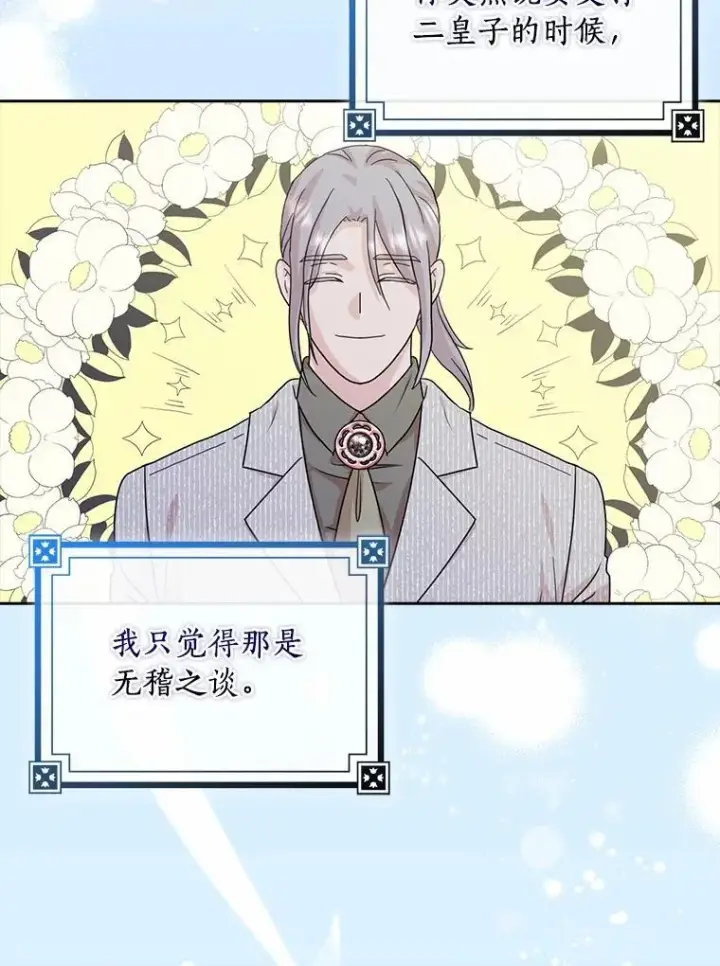 《辞掉了我的坏婆婆，所有人都为我着迷》78.正确的路（本季完）图91