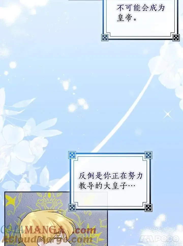 《辞掉了我的坏婆婆，所有人都为我着迷》78.正确的路（本季完）图93