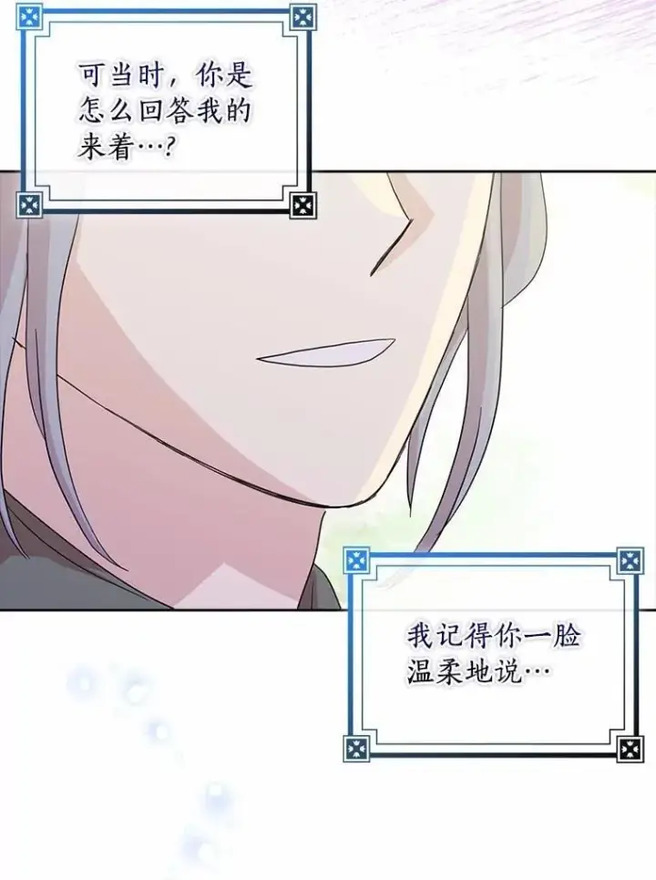 《辞掉了我的坏婆婆，所有人都为我着迷》78.正确的路（本季完）图95