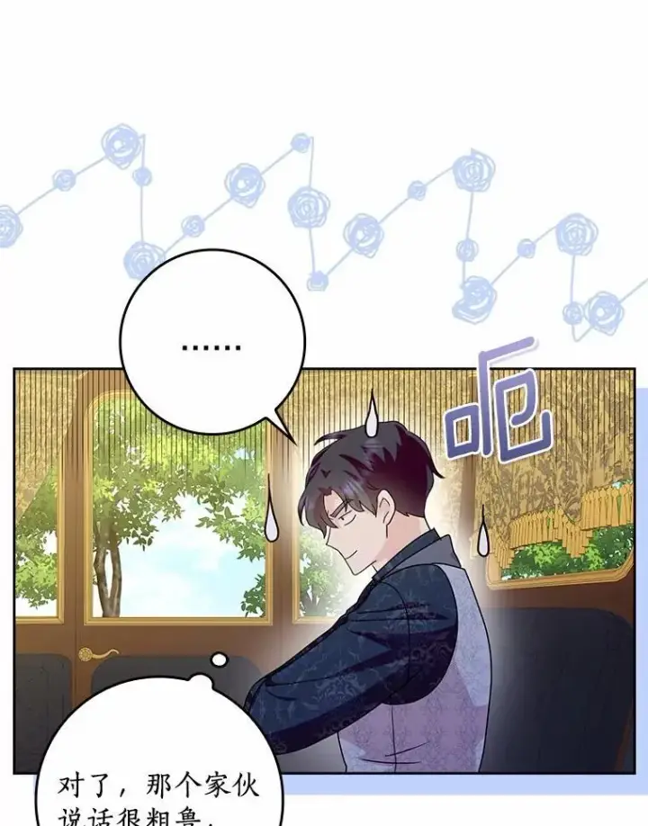 《辞掉了我的坏婆婆，所有人都为我着迷》78.正确的路（本季完）图98