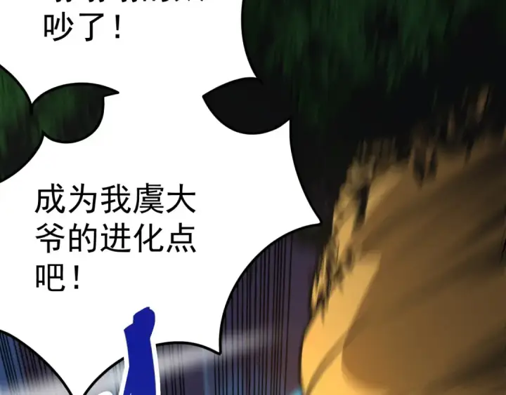 《从大树开始的进化》第1话 重生成树！图105