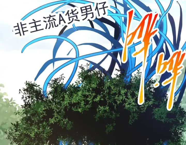《从大树开始的进化》第1话 重生成树！图113
