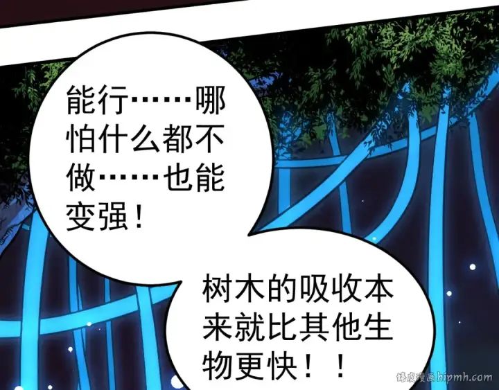 《从大树开始的进化》第1话 重生成树！图144