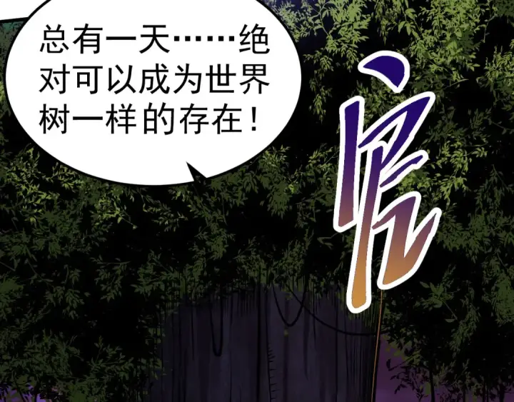 《从大树开始的进化》第1话 重生成树！图150