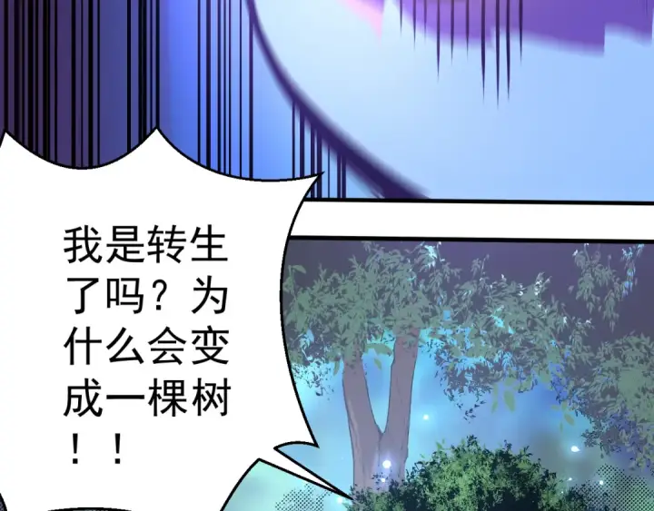 《从大树开始的进化》第1话 重生成树！图43