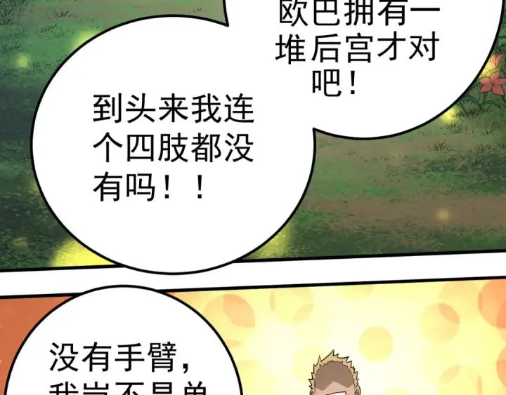 《从大树开始的进化》第1话 重生成树！图45