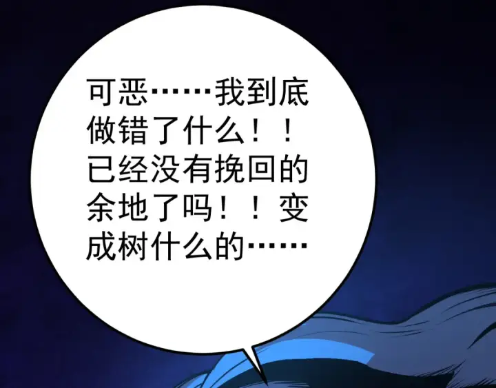 《从大树开始的进化》第1话 重生成树！图47